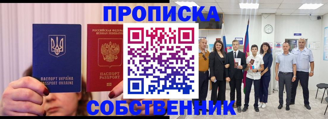 прописка законно в Моздоке