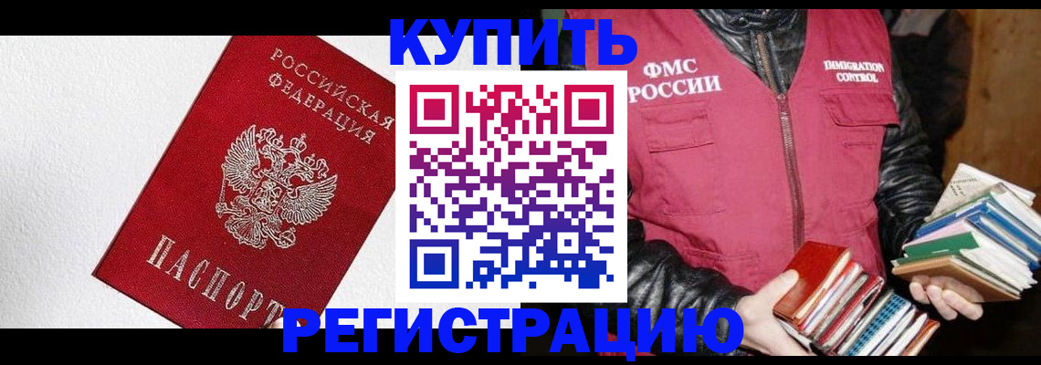 временная регистрация для школы в Моздоке